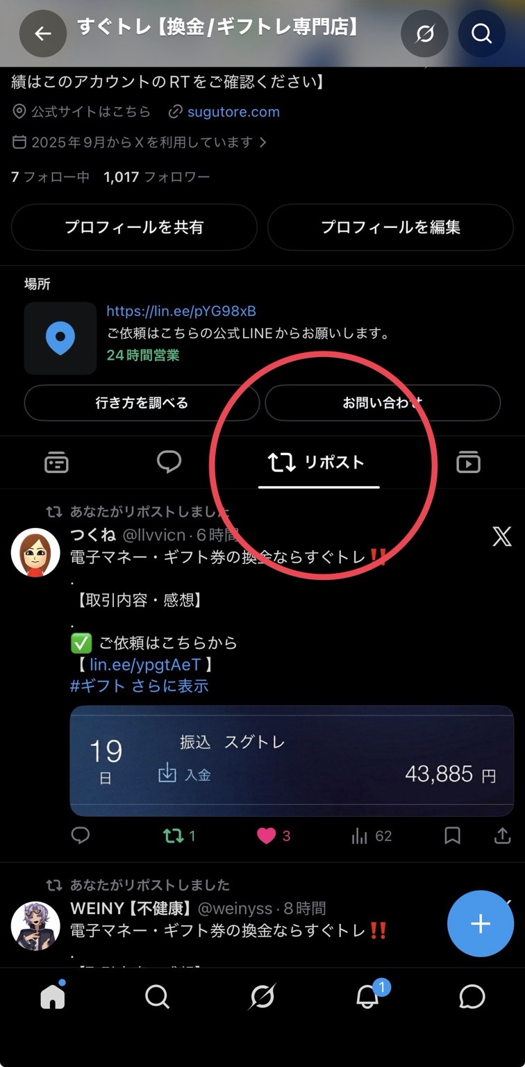 公式Xプロフィール画面。プロフィール下部の「リポスト」タブに赤丸で目印